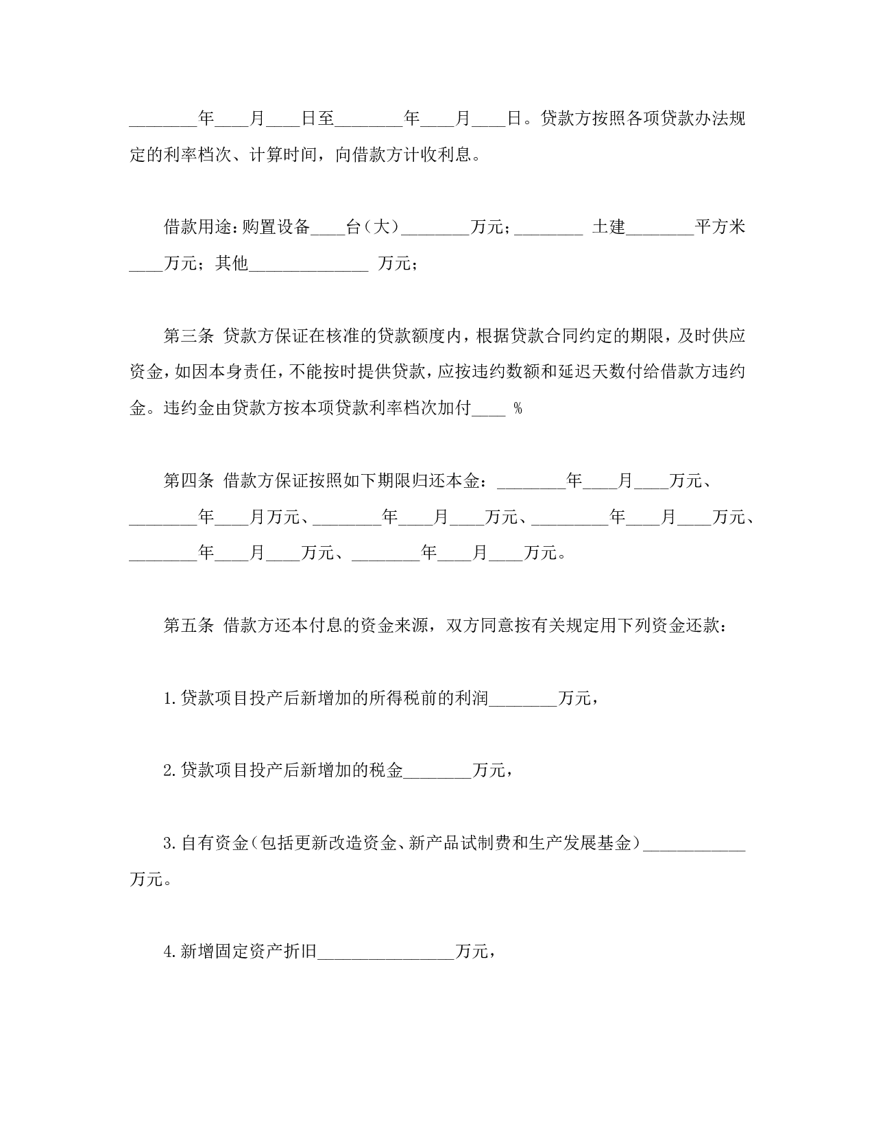 专项资金借款合同.doc 第2页