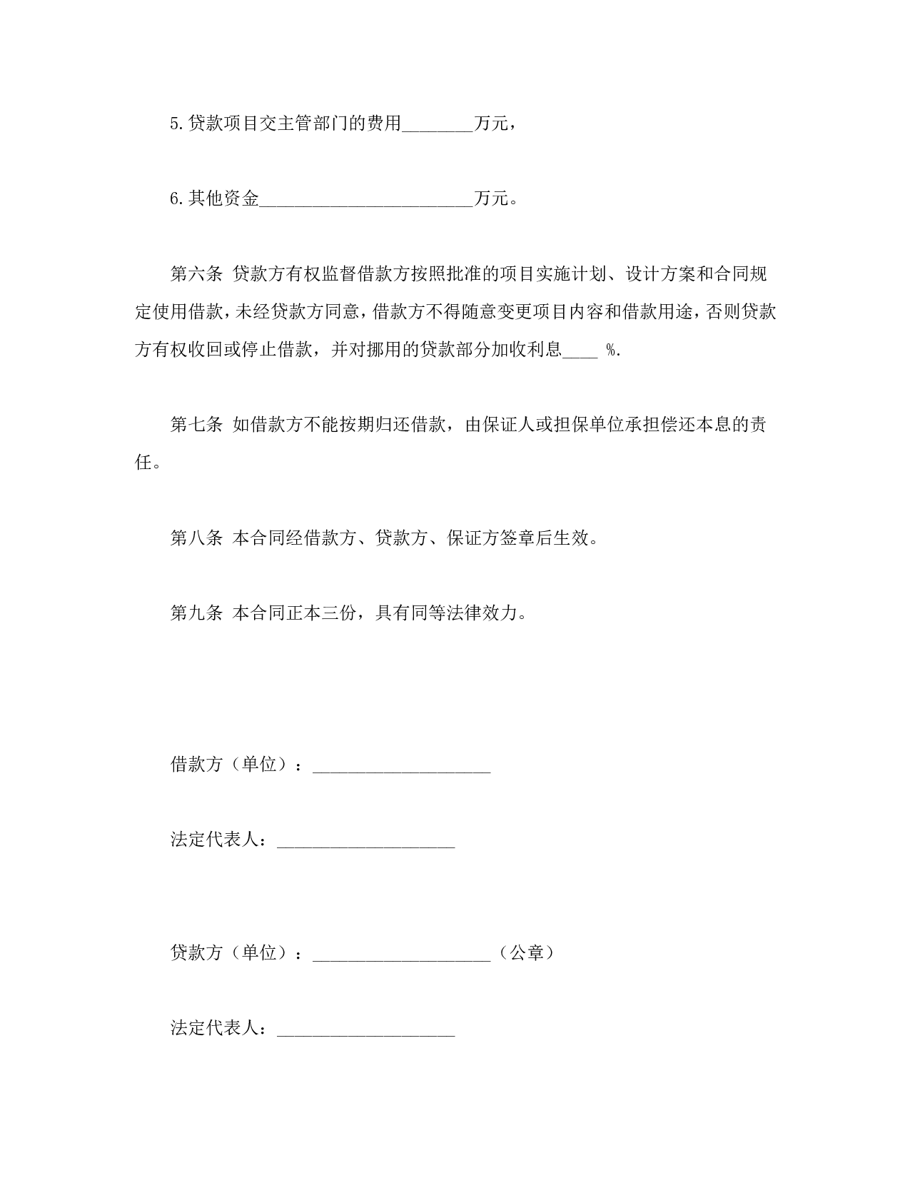 专项资金借款合同.doc 第3页