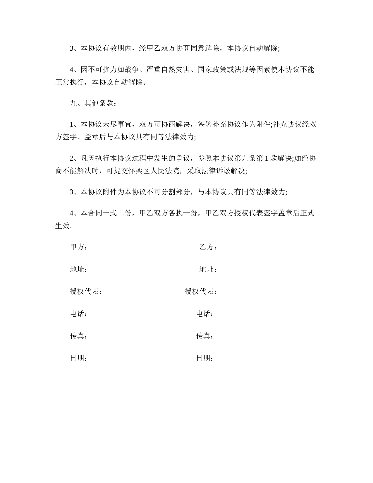 装修公司合作协议书.doc 第4页