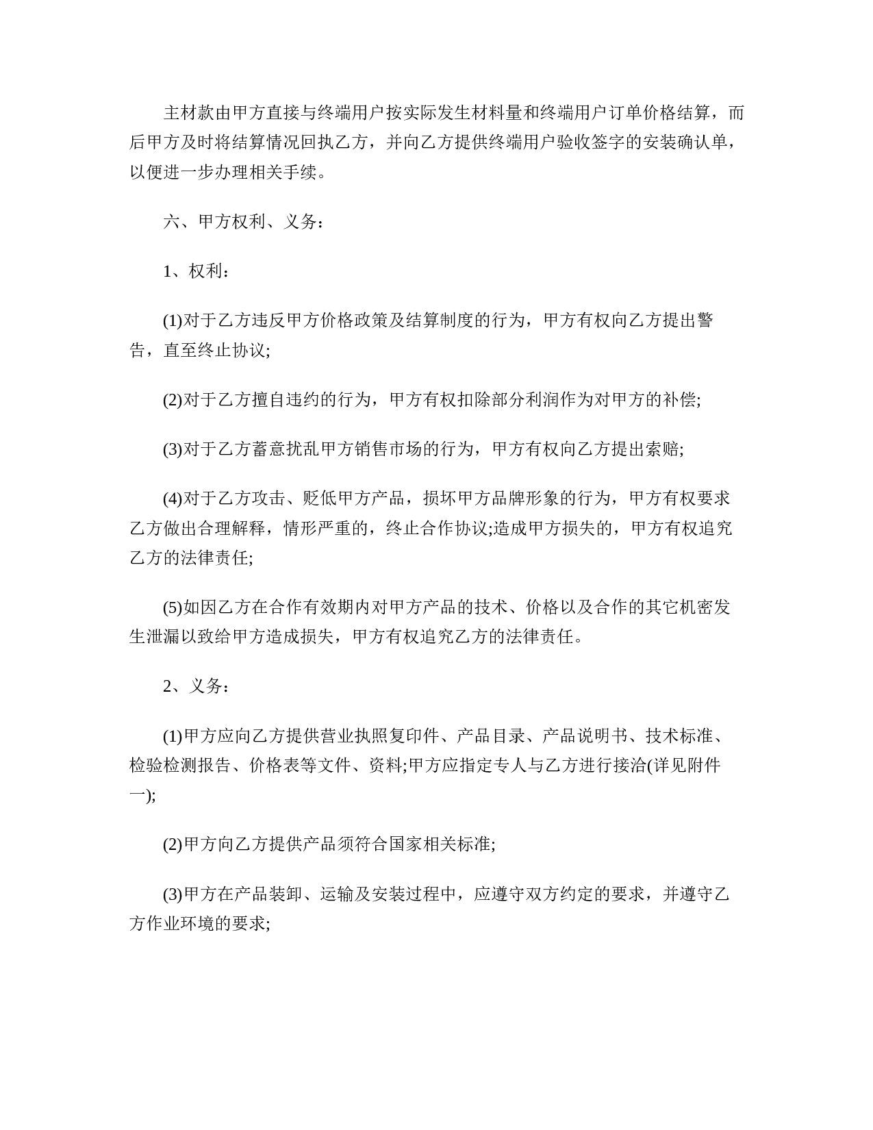 装修公司合作协议书.doc 第2页