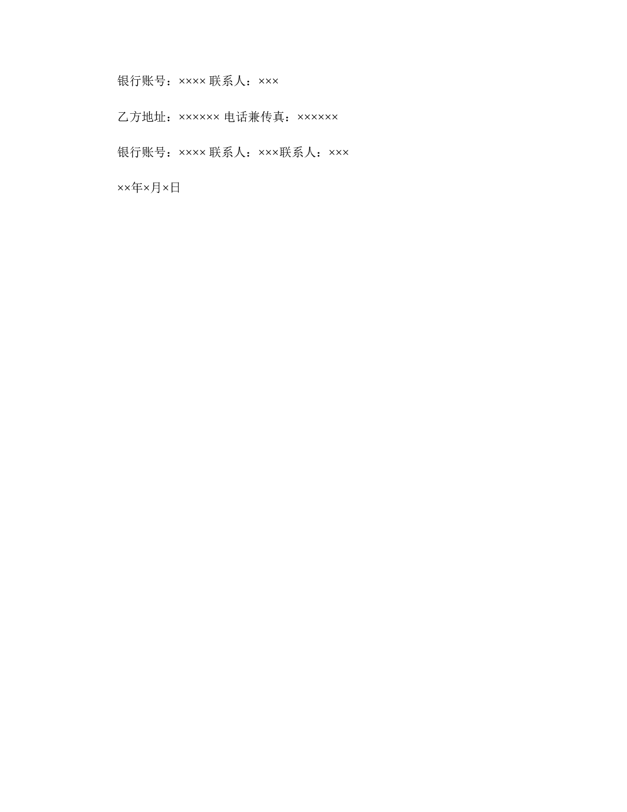 装修合作协议书.doc 第2页