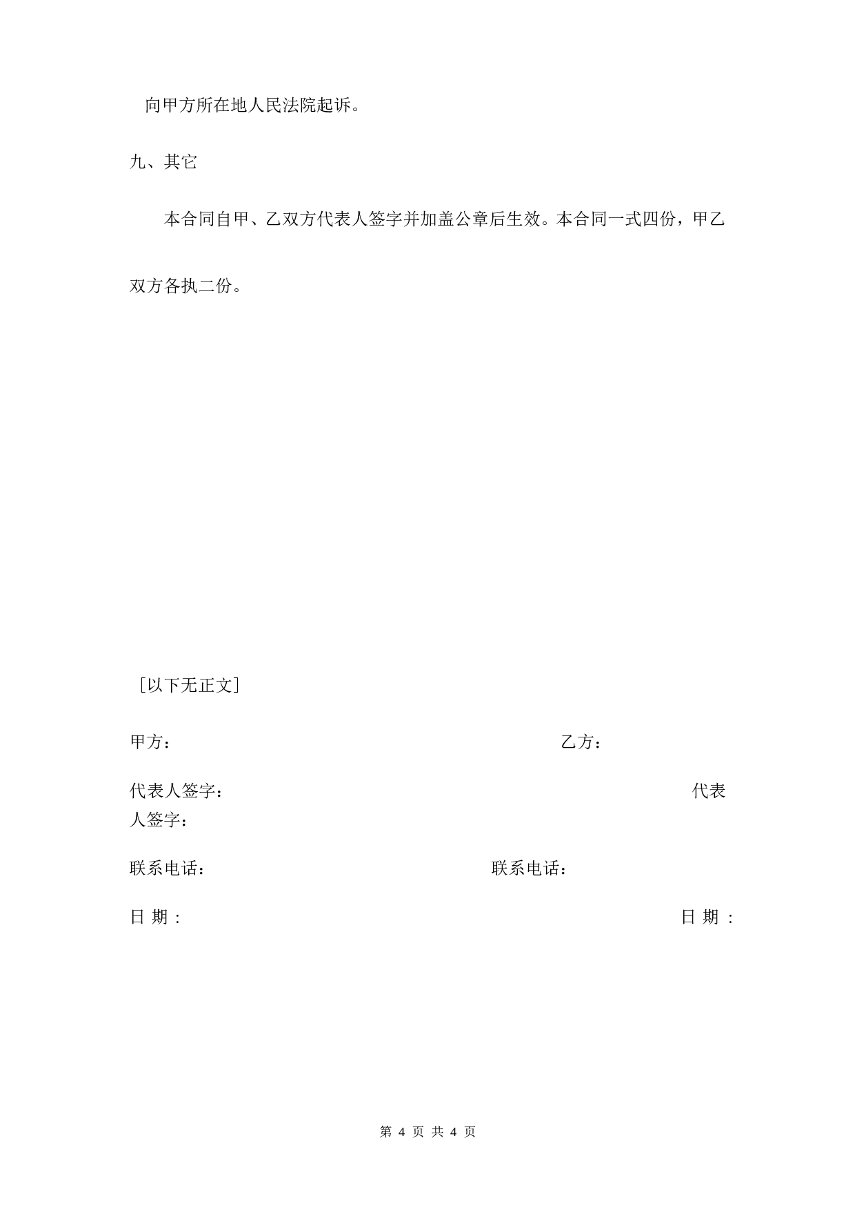 装修垃圾清运合同.doc 第4页