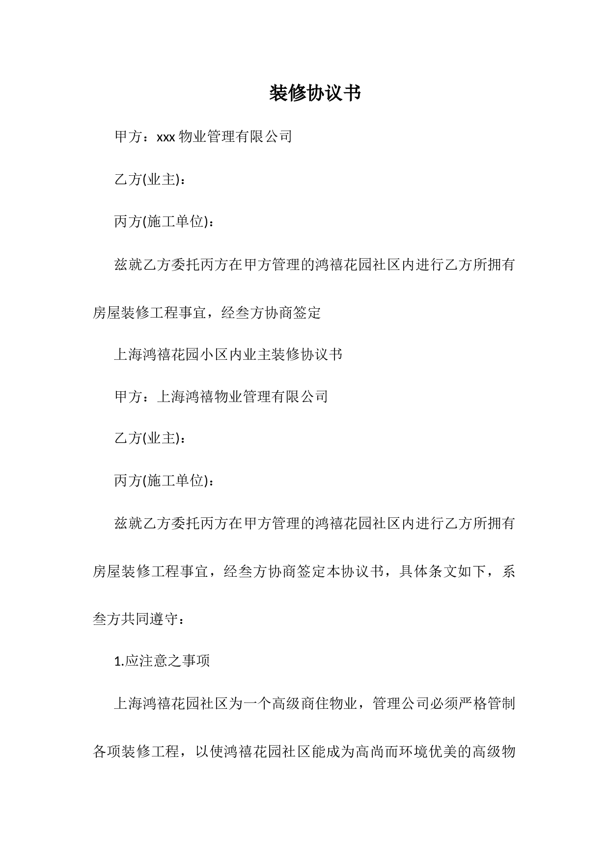 装修协议书.docx 第1页