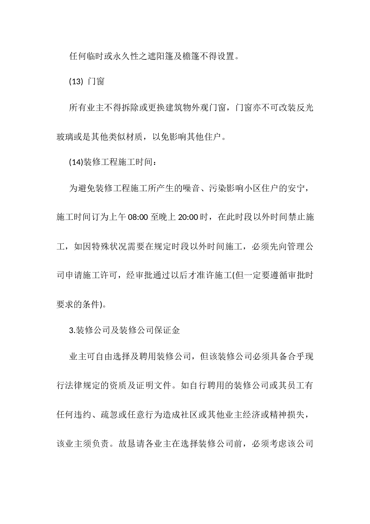 装修协议书.docx 第6页