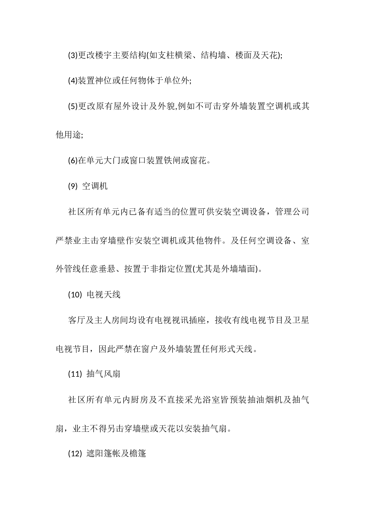 装修协议书.docx 第5页