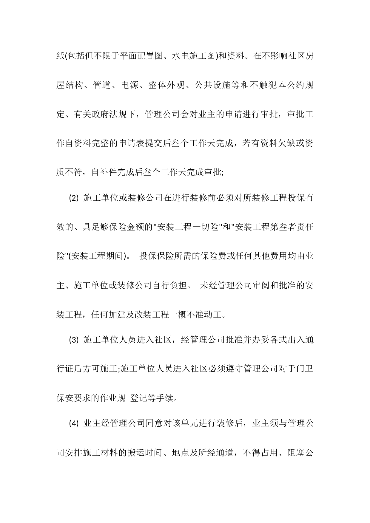 装修协议书.docx 第3页