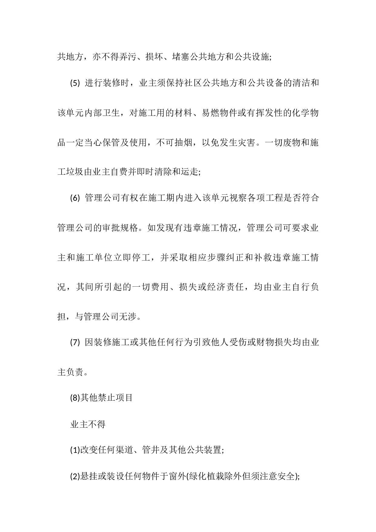 装修协议书.docx 第4页