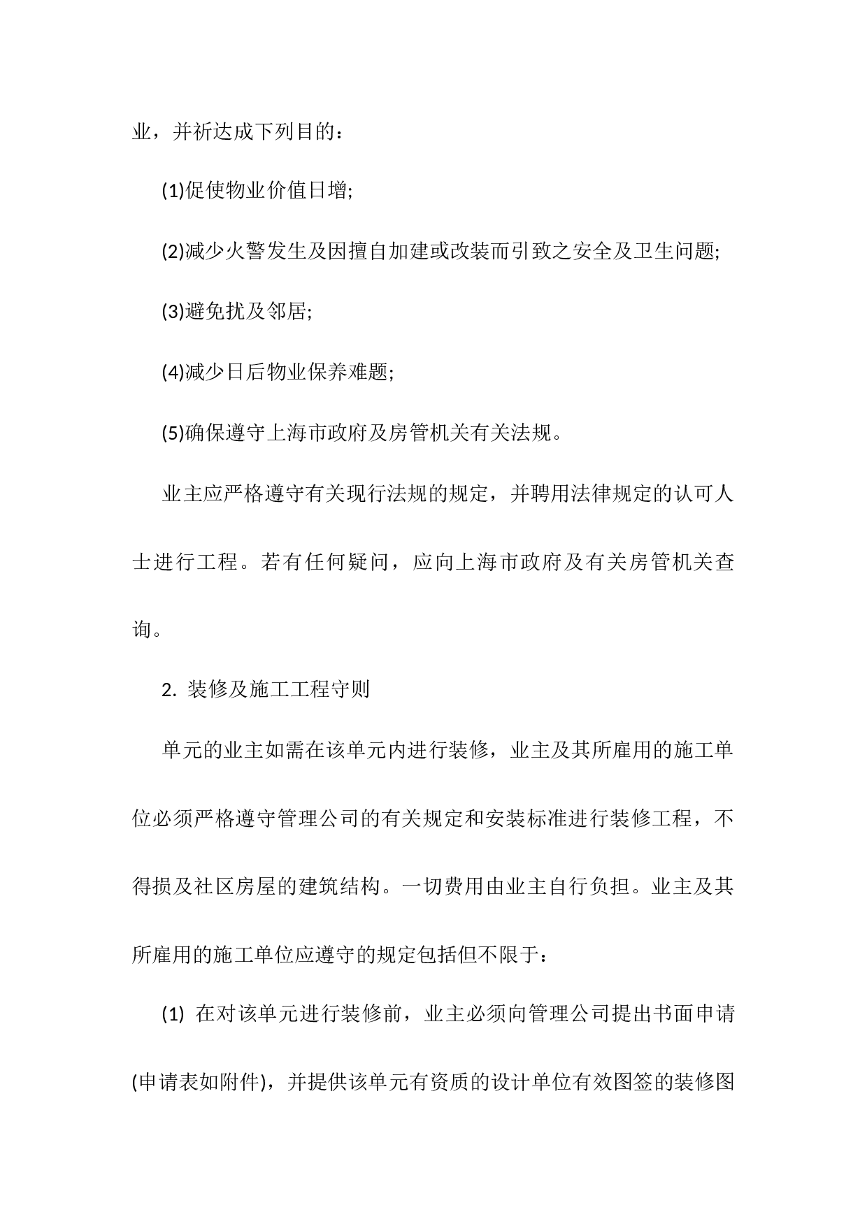 装修协议书.docx 第2页