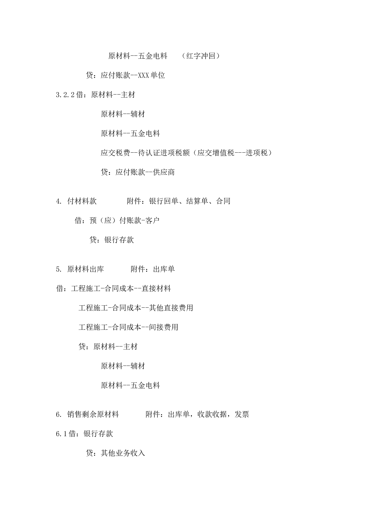 装修行业会计分录.doc 第5页