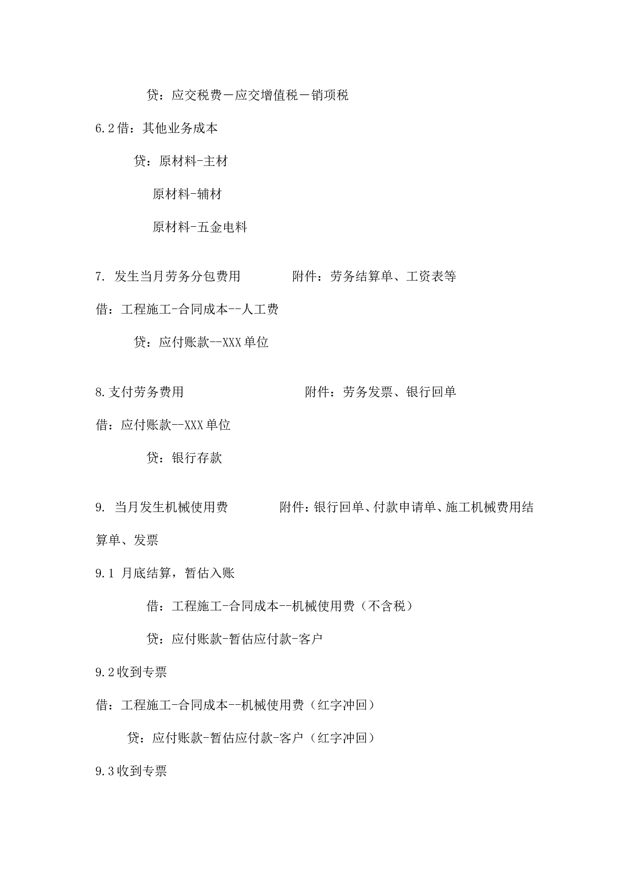 装修行业会计分录.doc 第6页