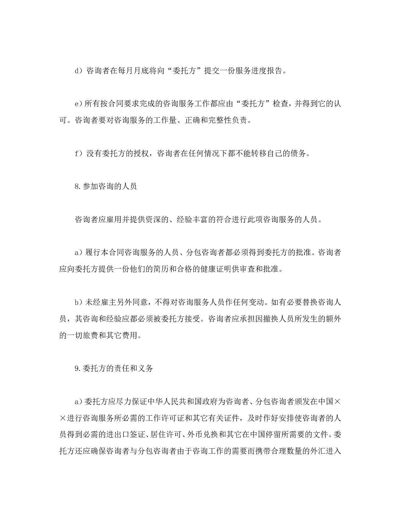 咨询服务.doc 第6页