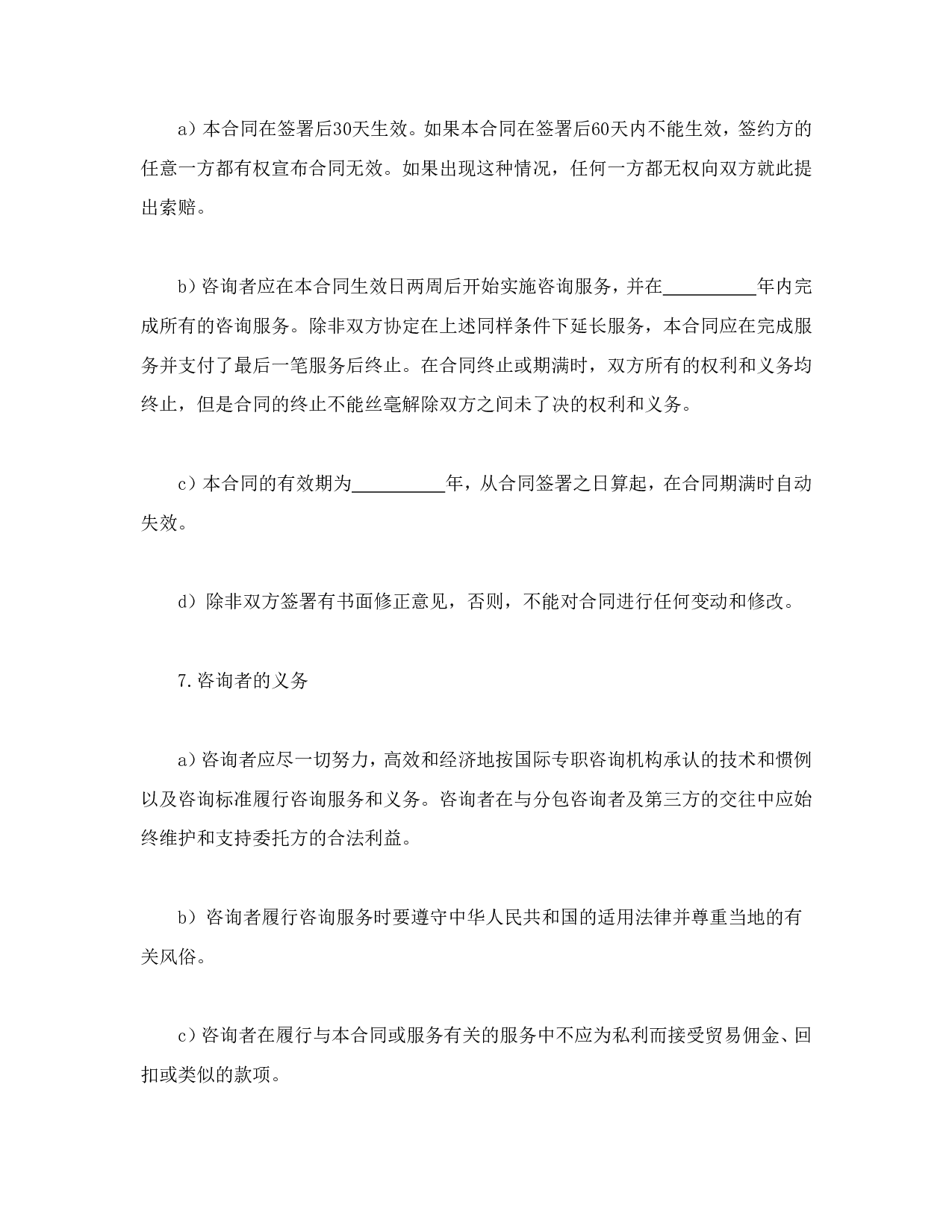 咨询服务.doc 第5页