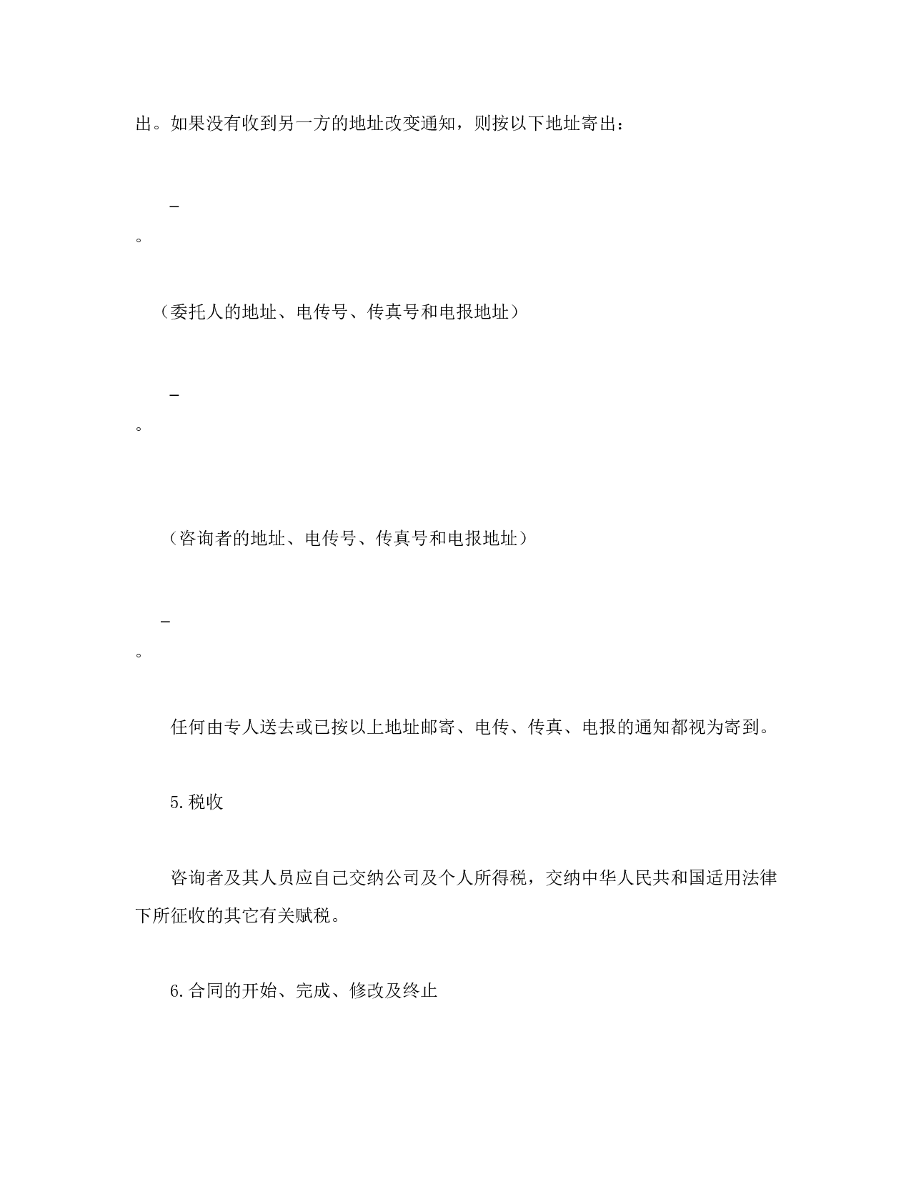 咨询服务.doc 第4页