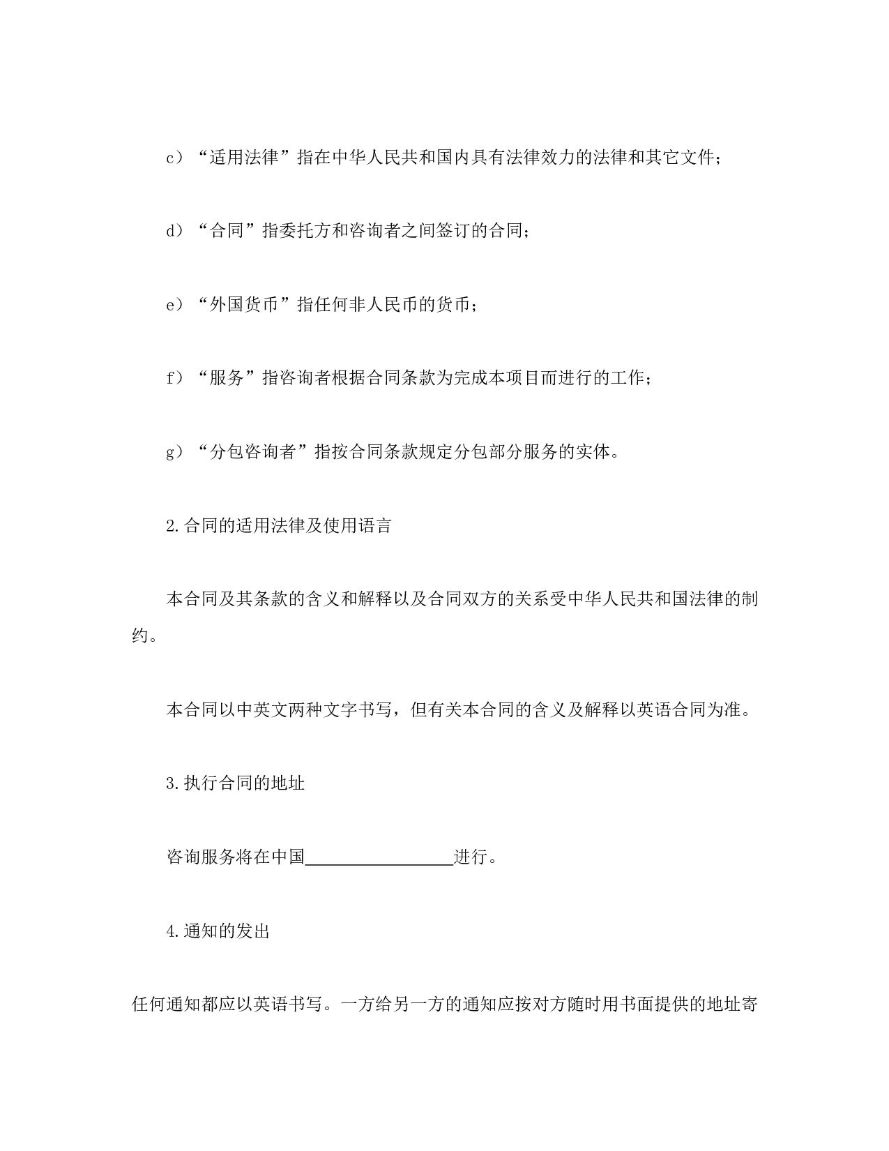 咨询服务.doc 第3页