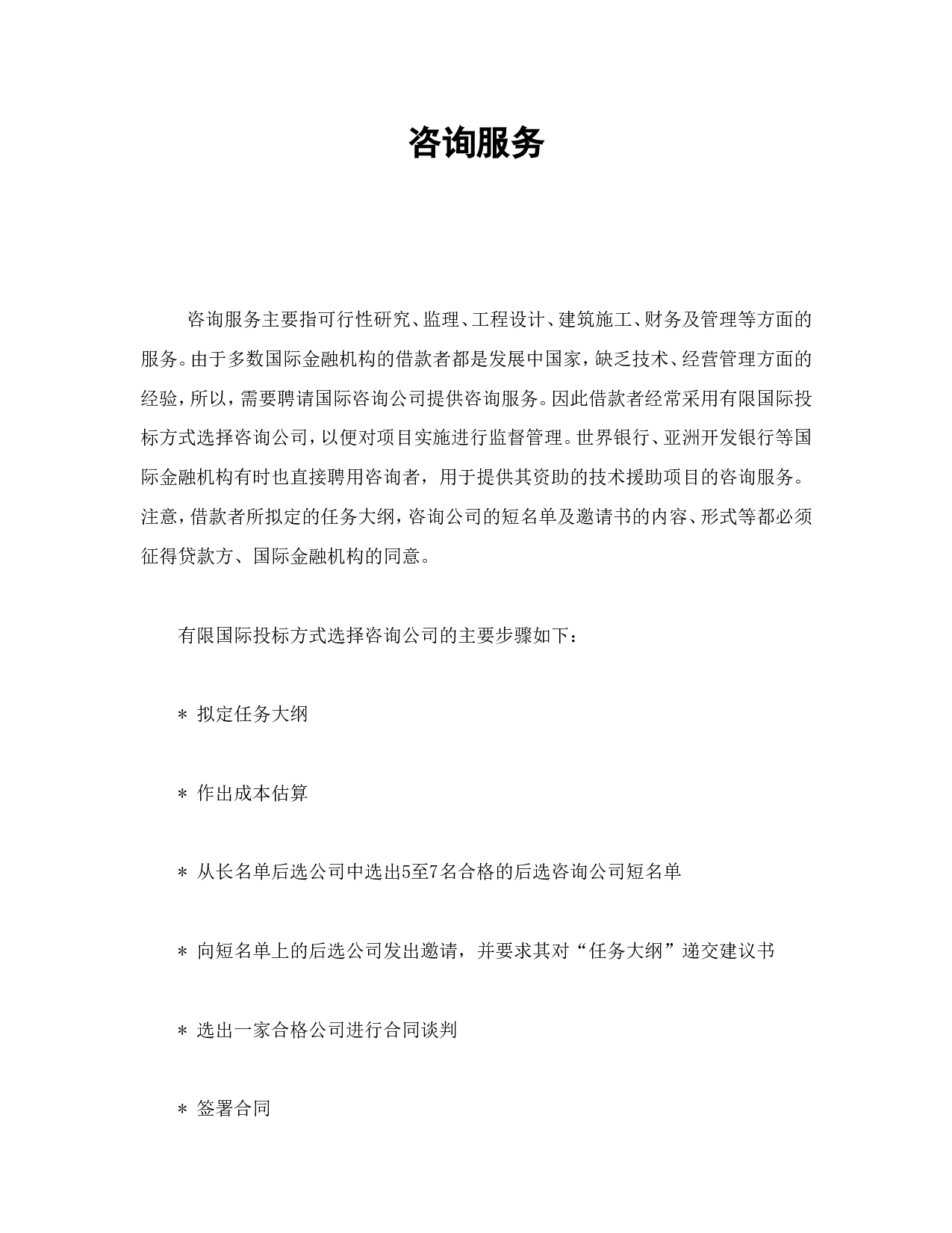 咨询服务.doc 第1页