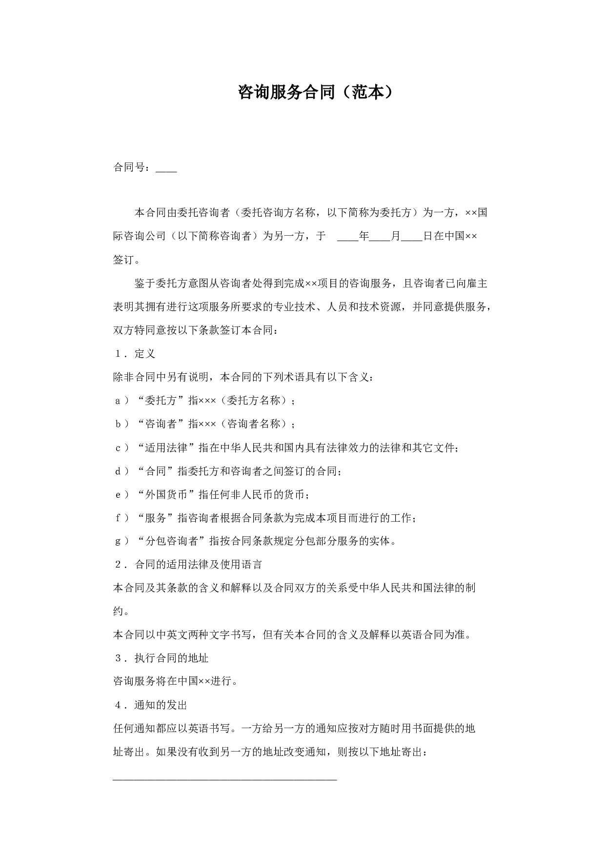 咨询服务合同.doc 第2页