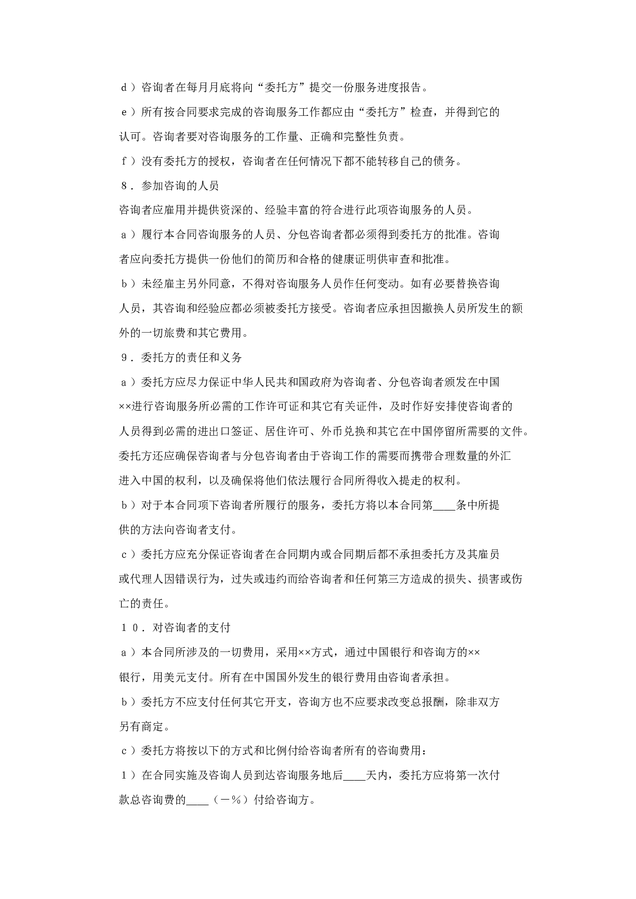 咨询服务合同.doc 第4页