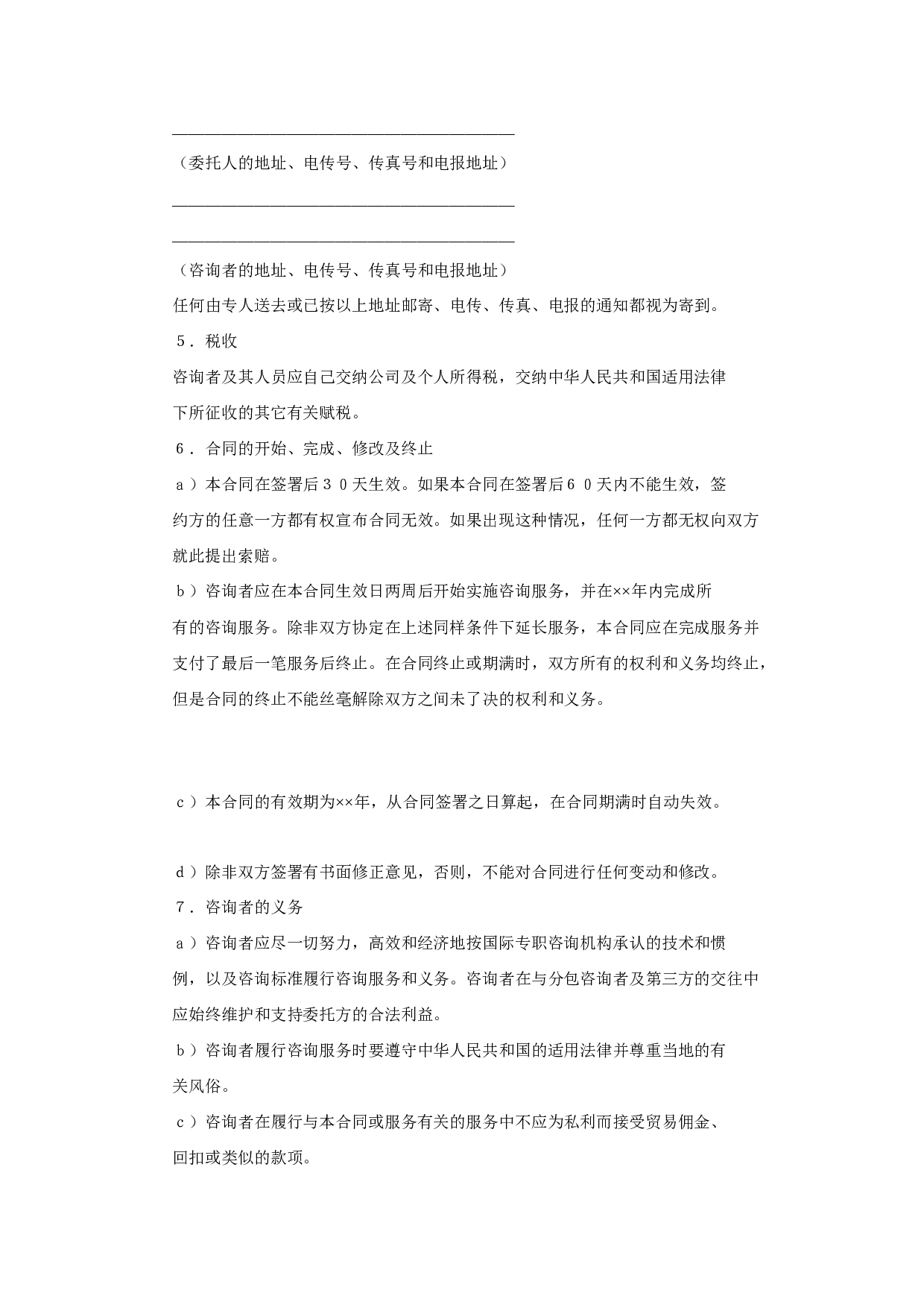 咨询服务合同.doc 第3页
