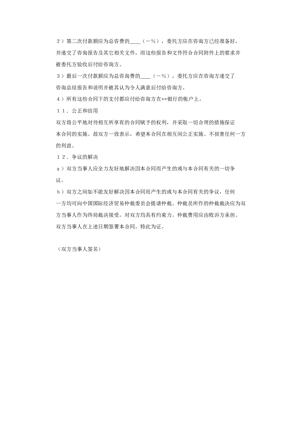 咨询服务合同.doc 第5页