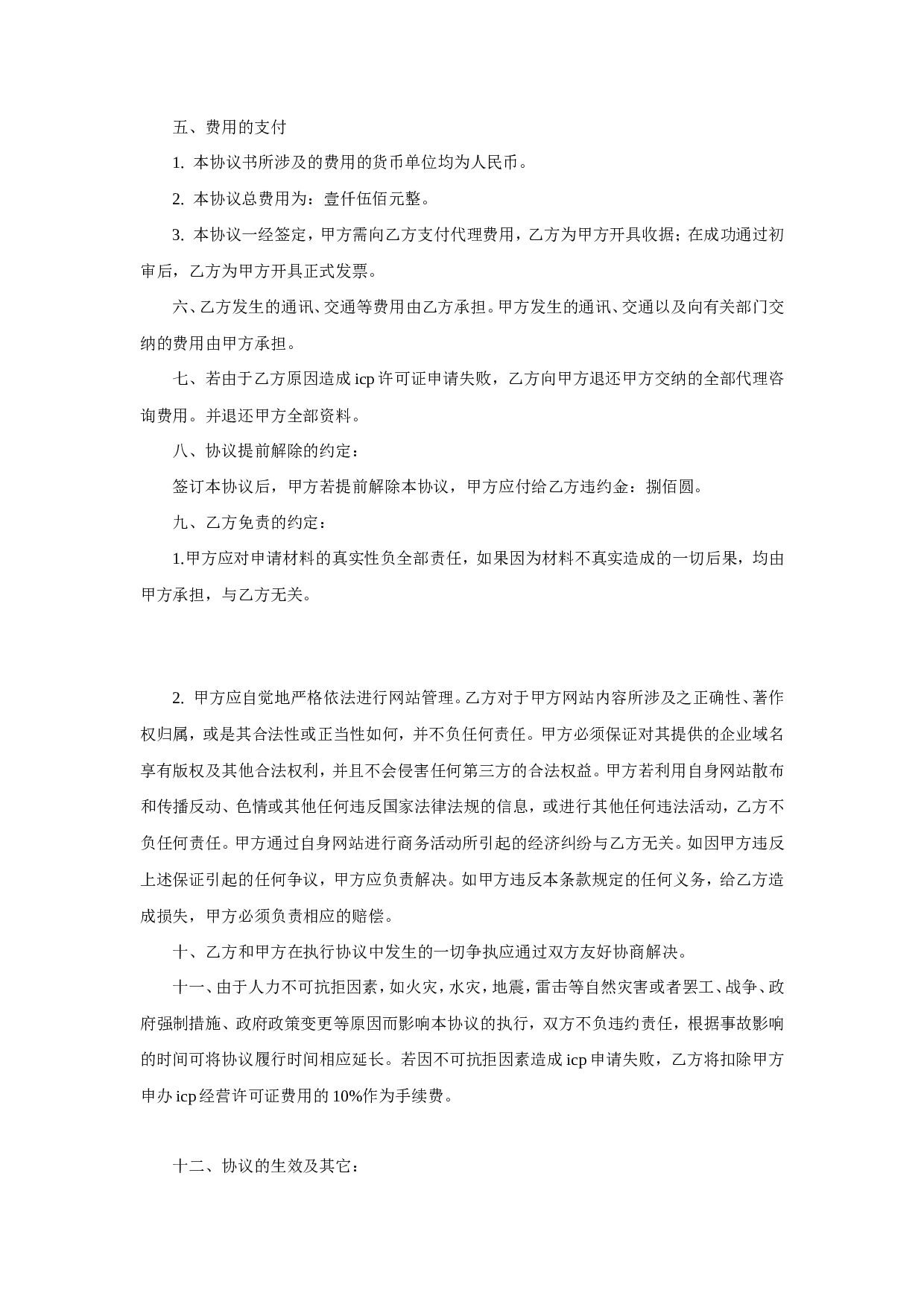 咨询服务协议.doc 第2页