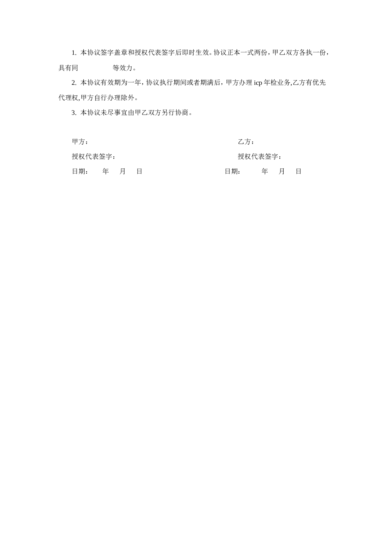 咨询服务协议.doc 第3页