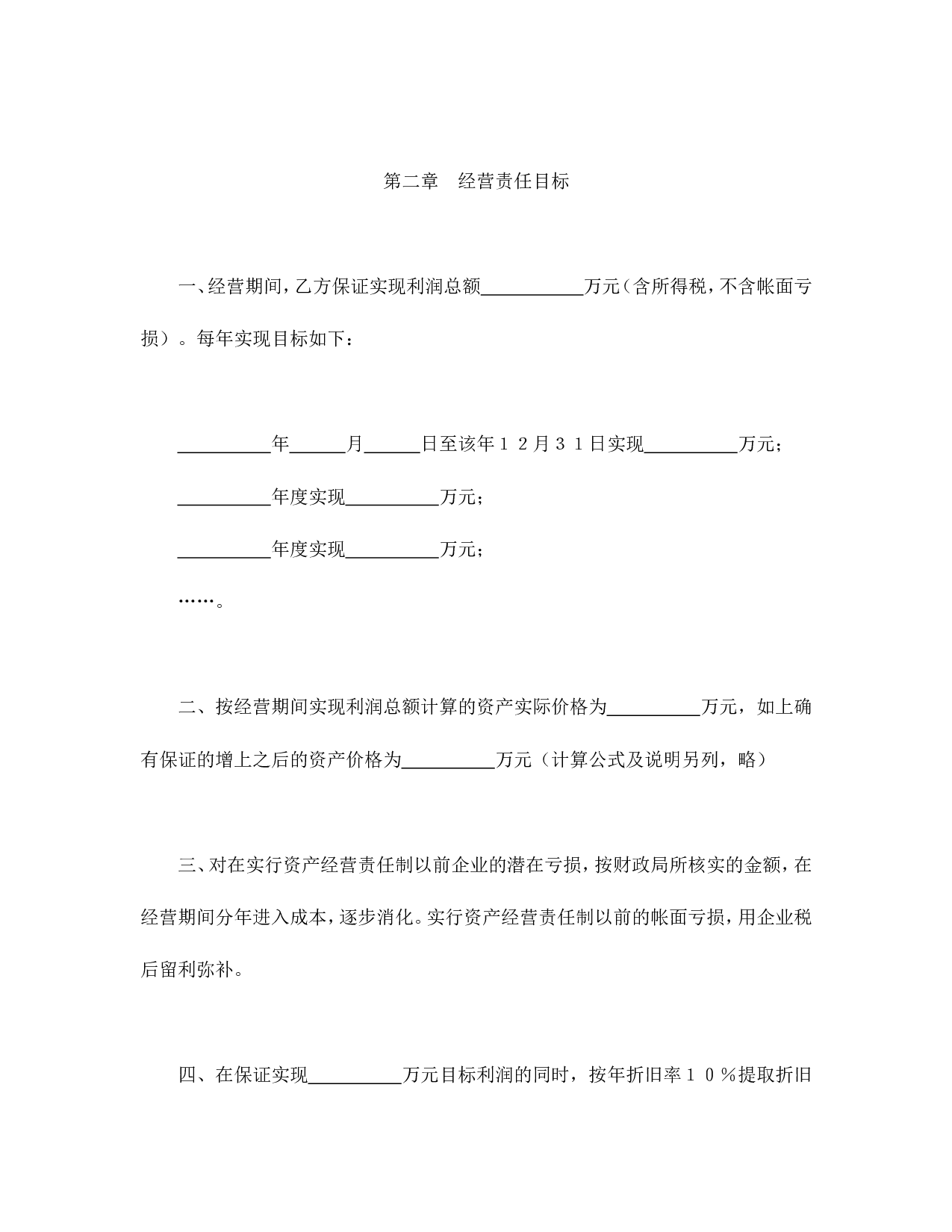 资产经营责任合同.doc 第2页