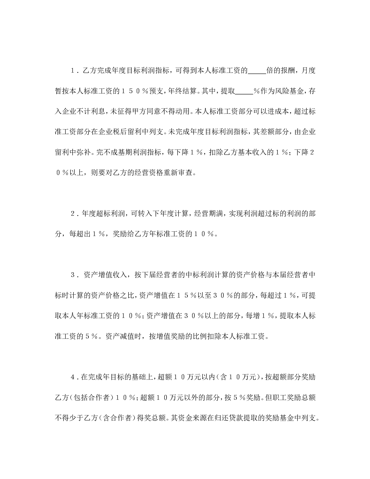 资产经营责任合同.doc 第6页