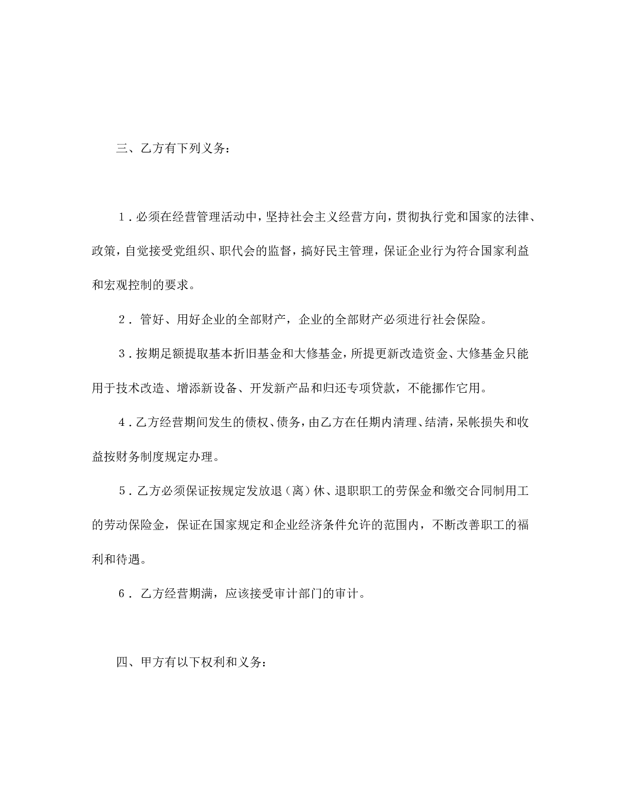 资产经营责任合同.doc 第4页
