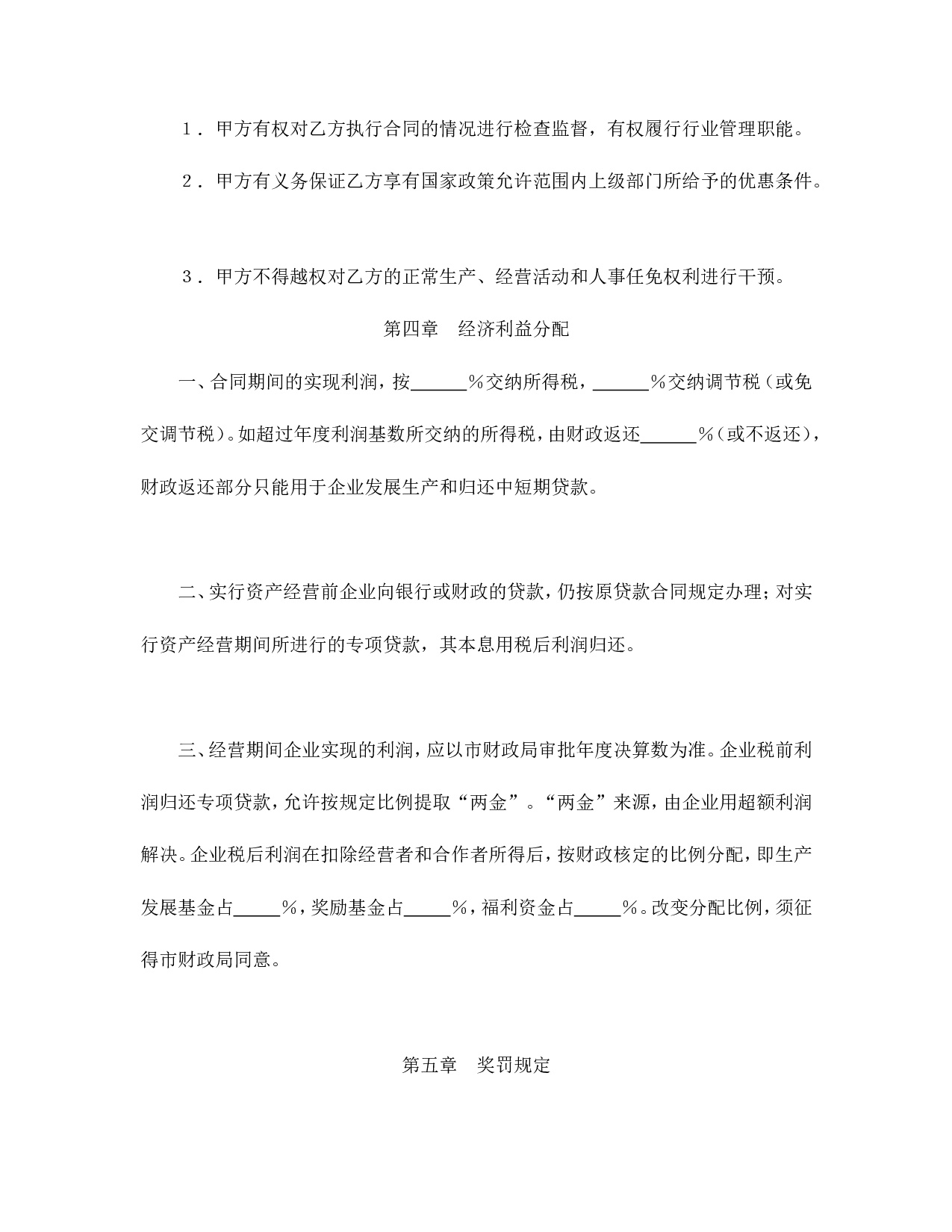 资产经营责任合同.doc 第5页