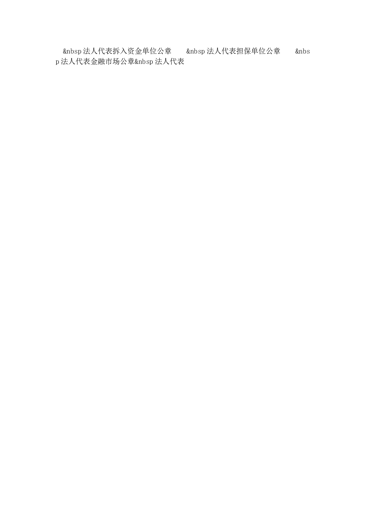 资金拆借合同（一）.doc 第2页