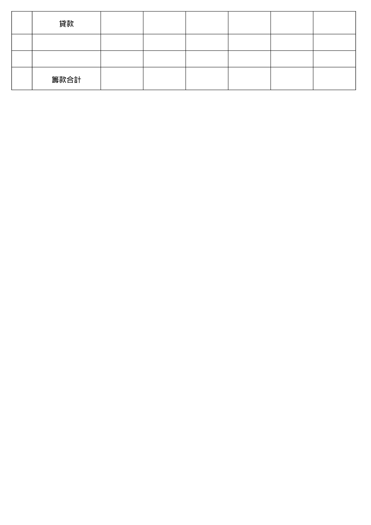 资金周转表1.doc 第2页
