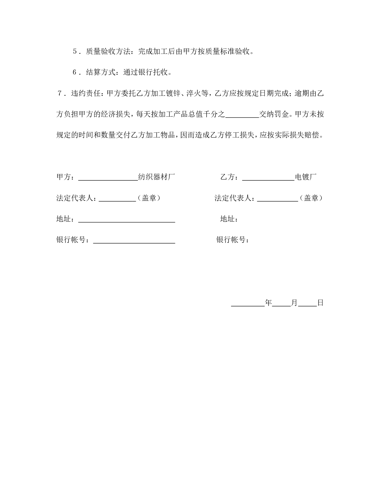 综架承揽合同.doc 第2页