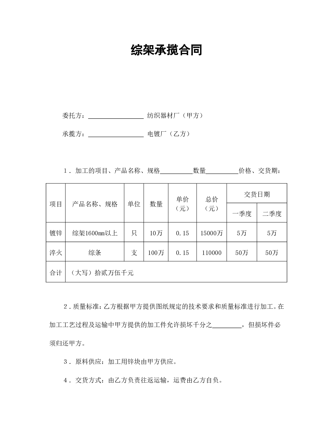 综架承揽合同.doc 第1页
