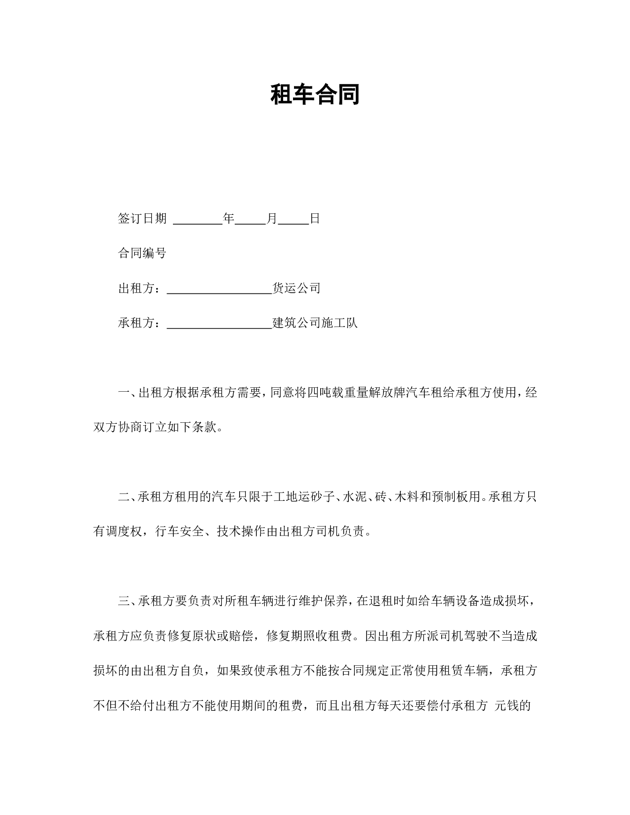 租车合同.doc 第1页