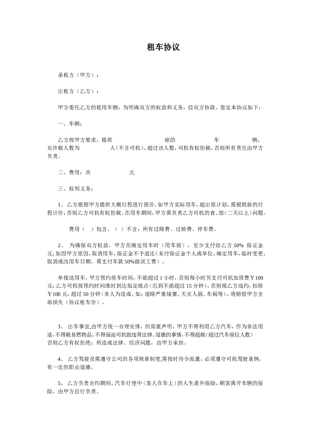 租车协议.doc 第1页