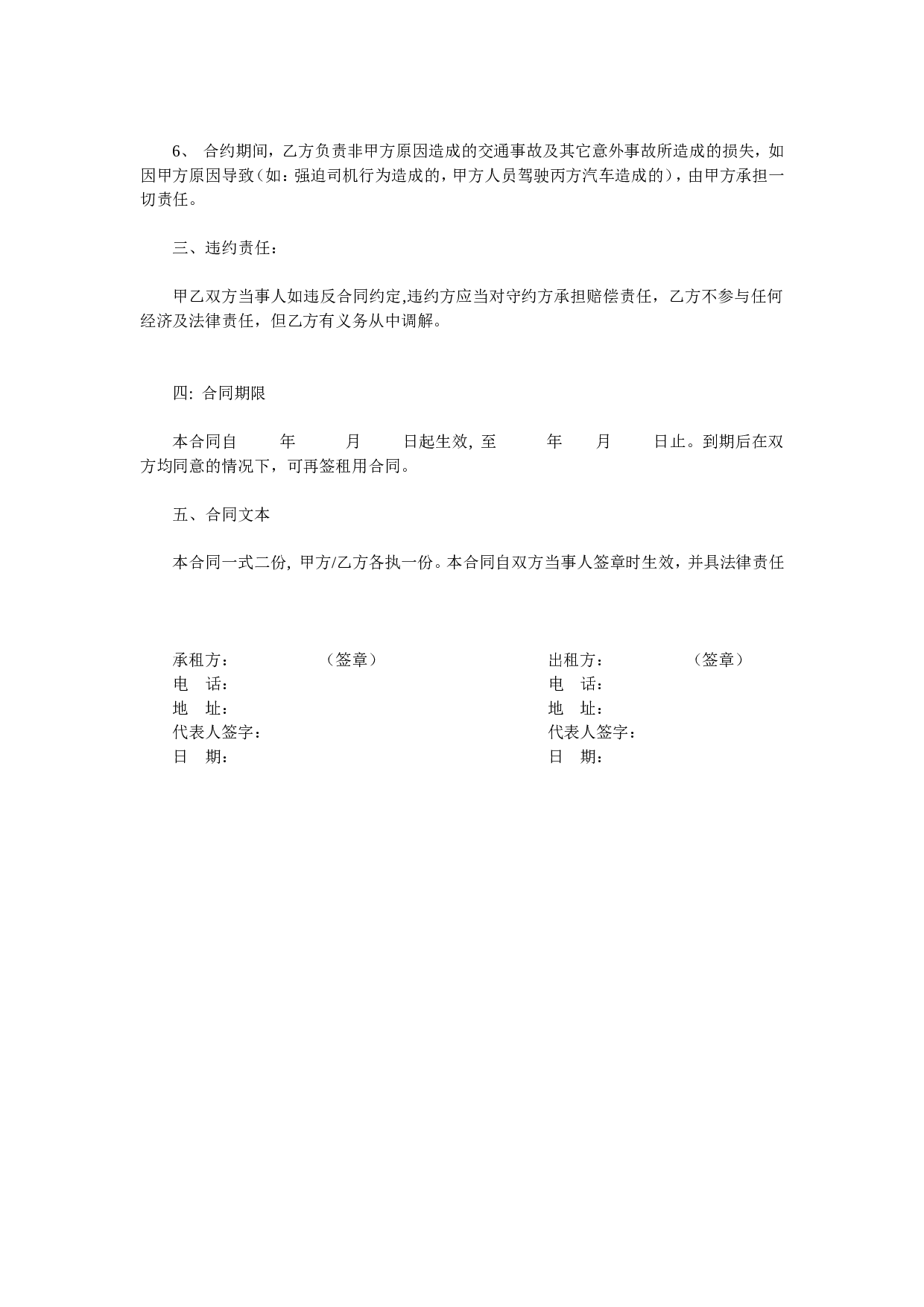 租车协议.doc 第2页
