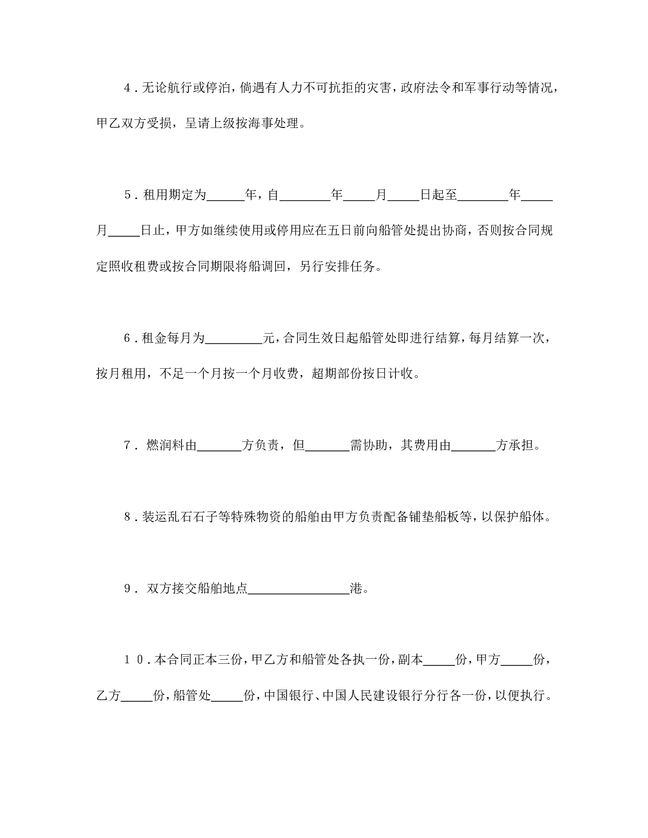 租船合同.doc 第2页