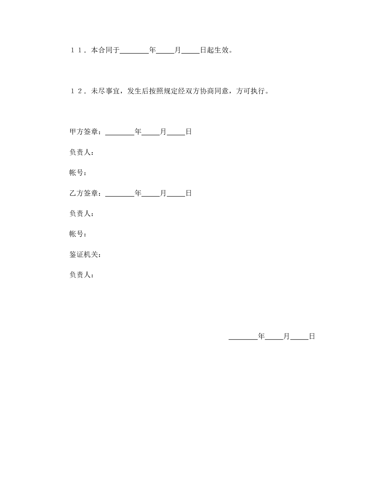 租船合同.doc 第3页