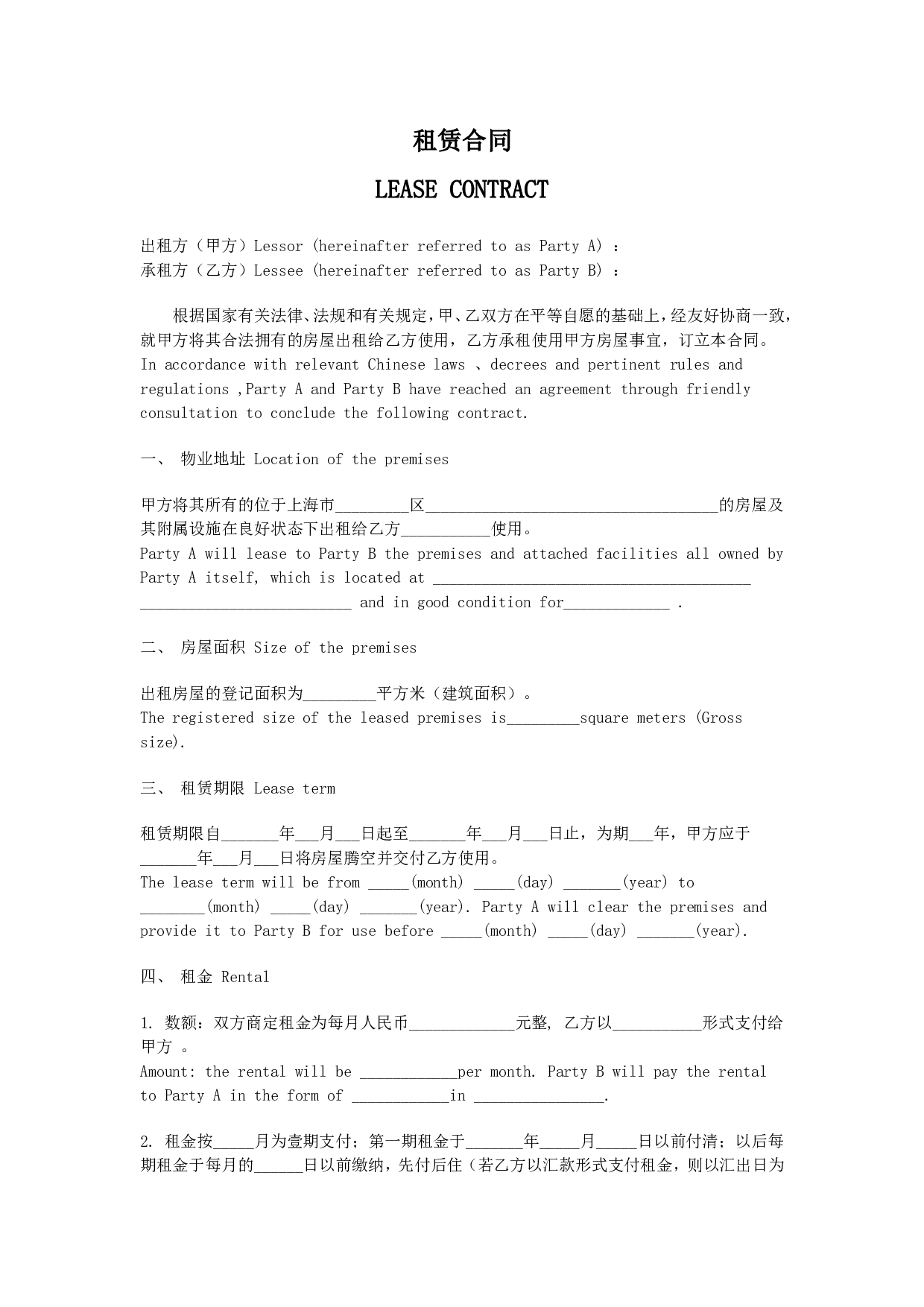 租赁合同中英文.doc 第1页
