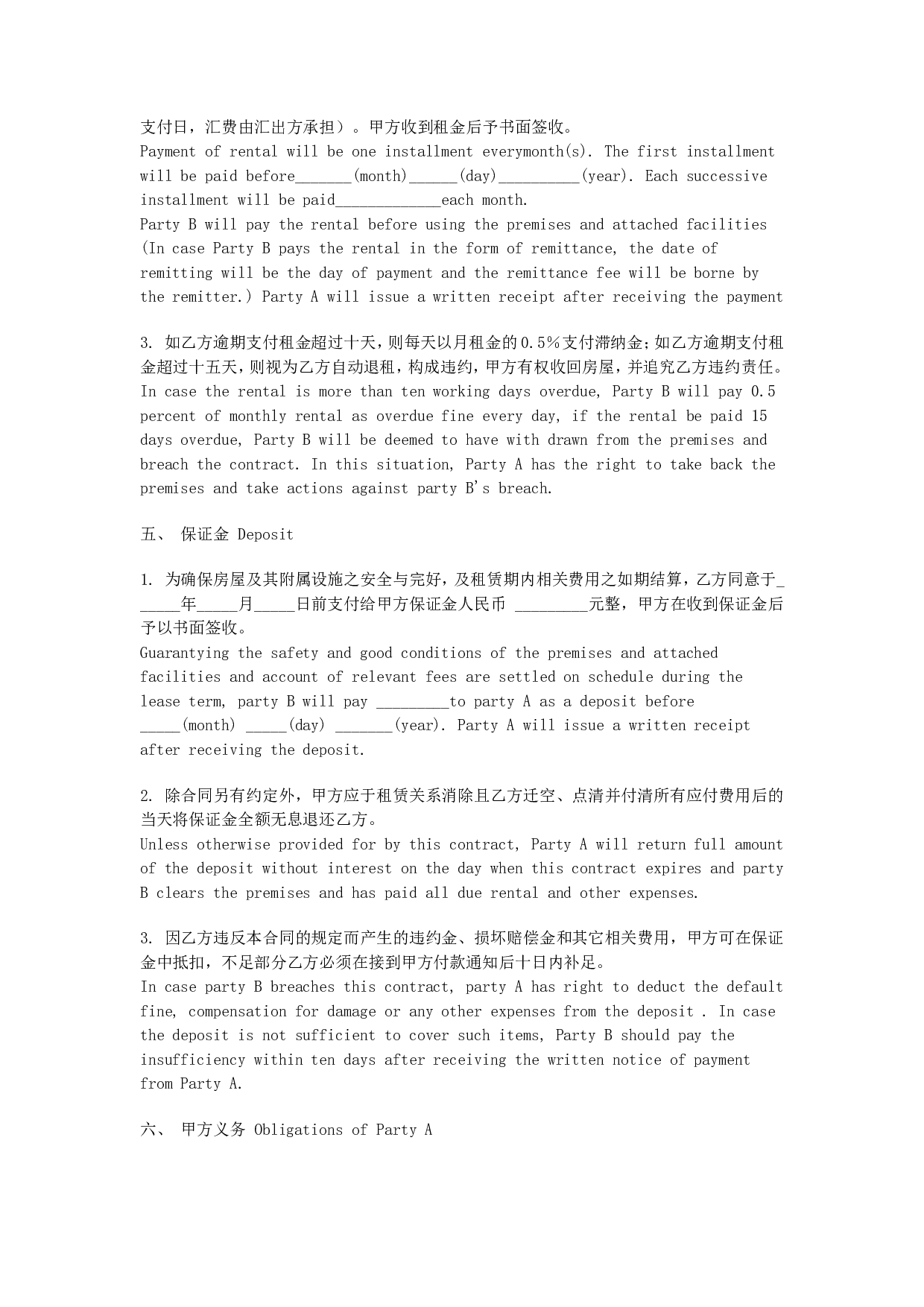 租赁合同中英文.doc 第2页