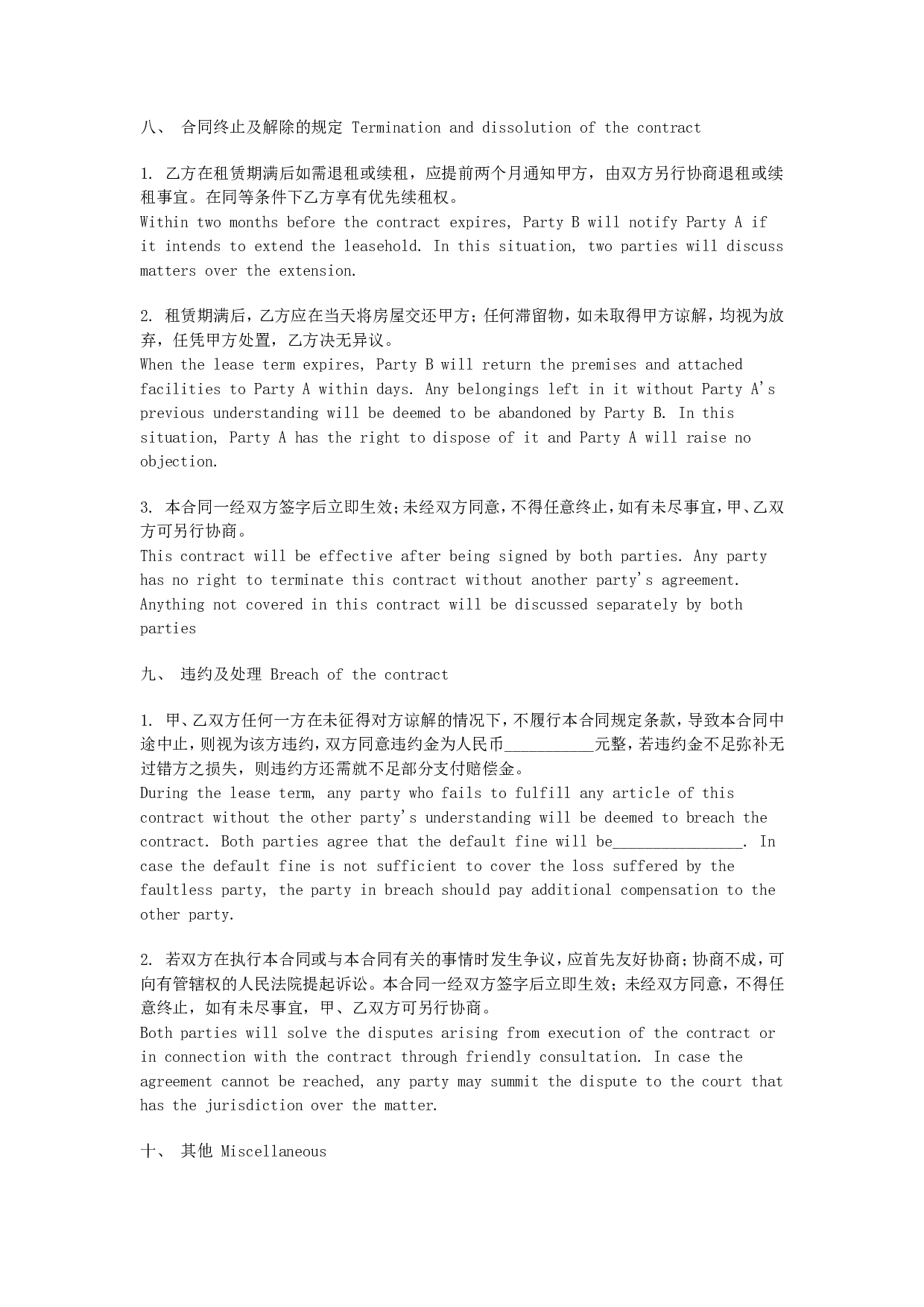 租赁合同中英文.doc 第4页