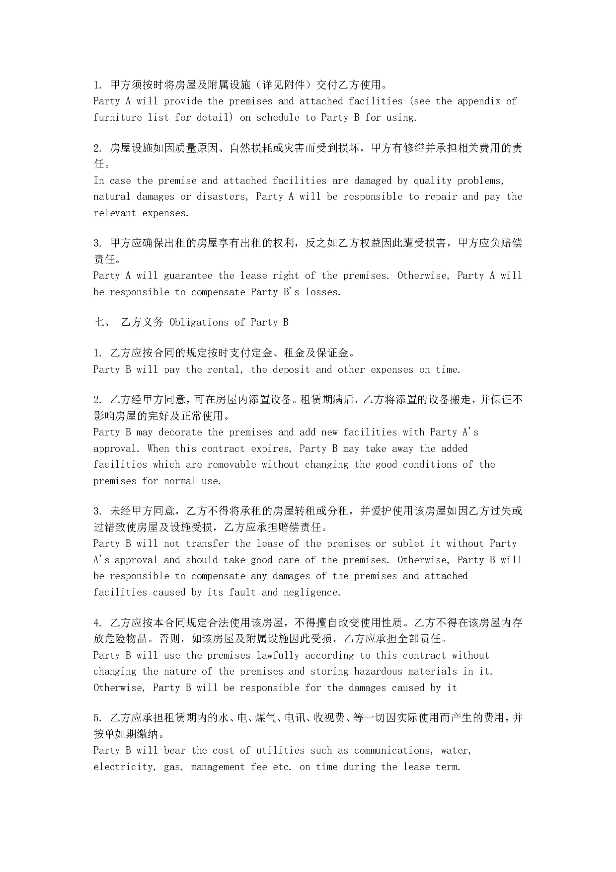 租赁合同中英文.doc 第3页