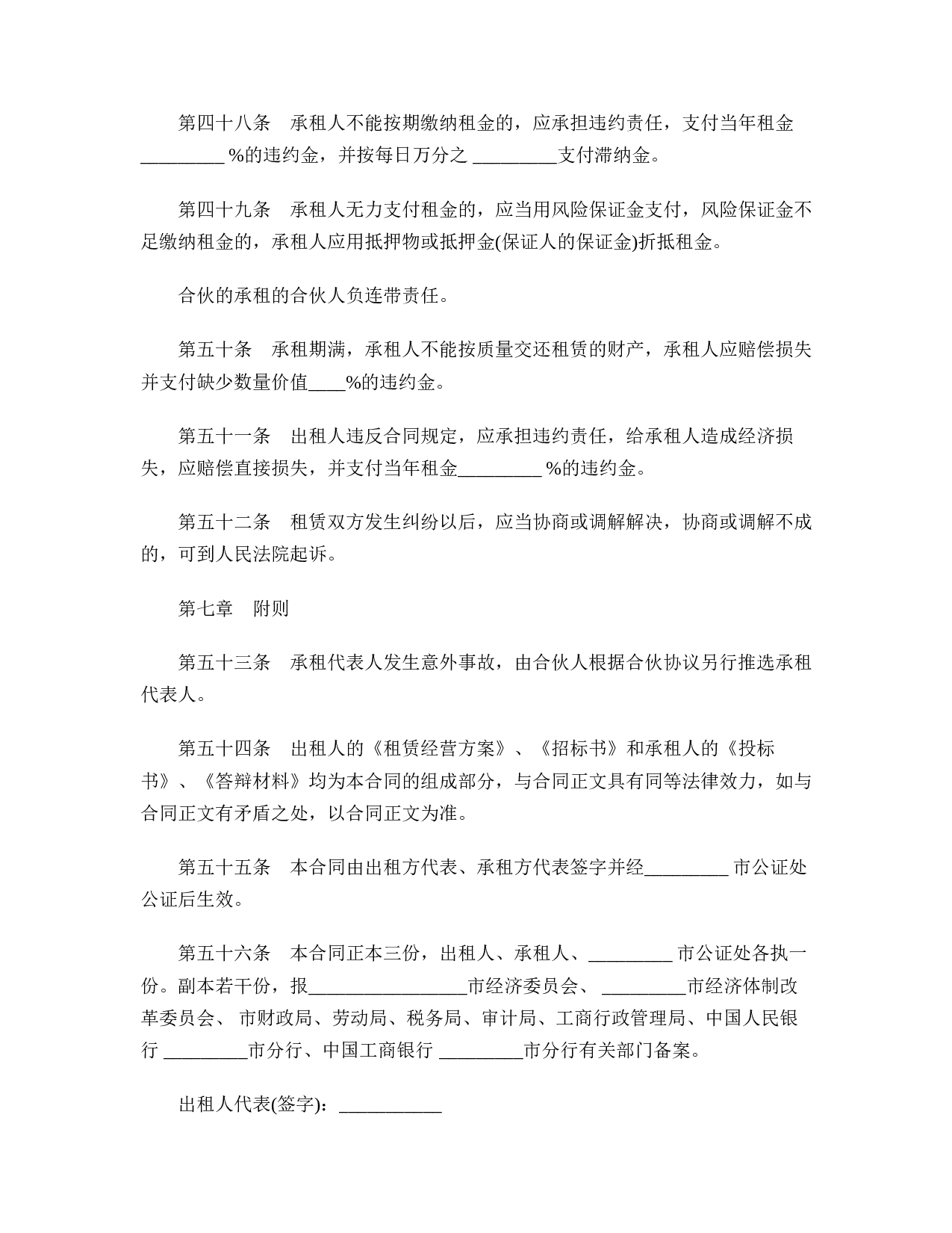 租赁经营合同.doc 第6页