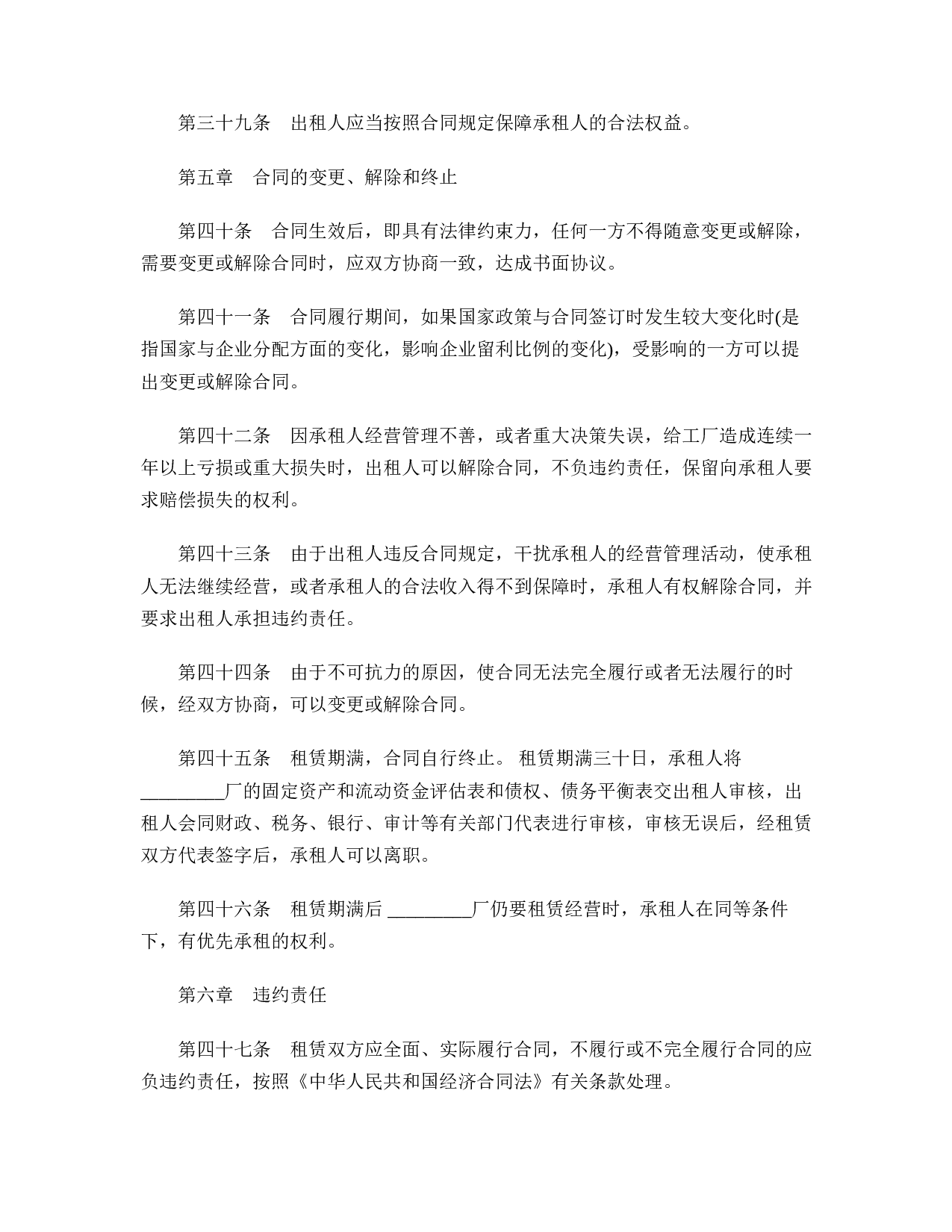 租赁经营合同.doc 第5页