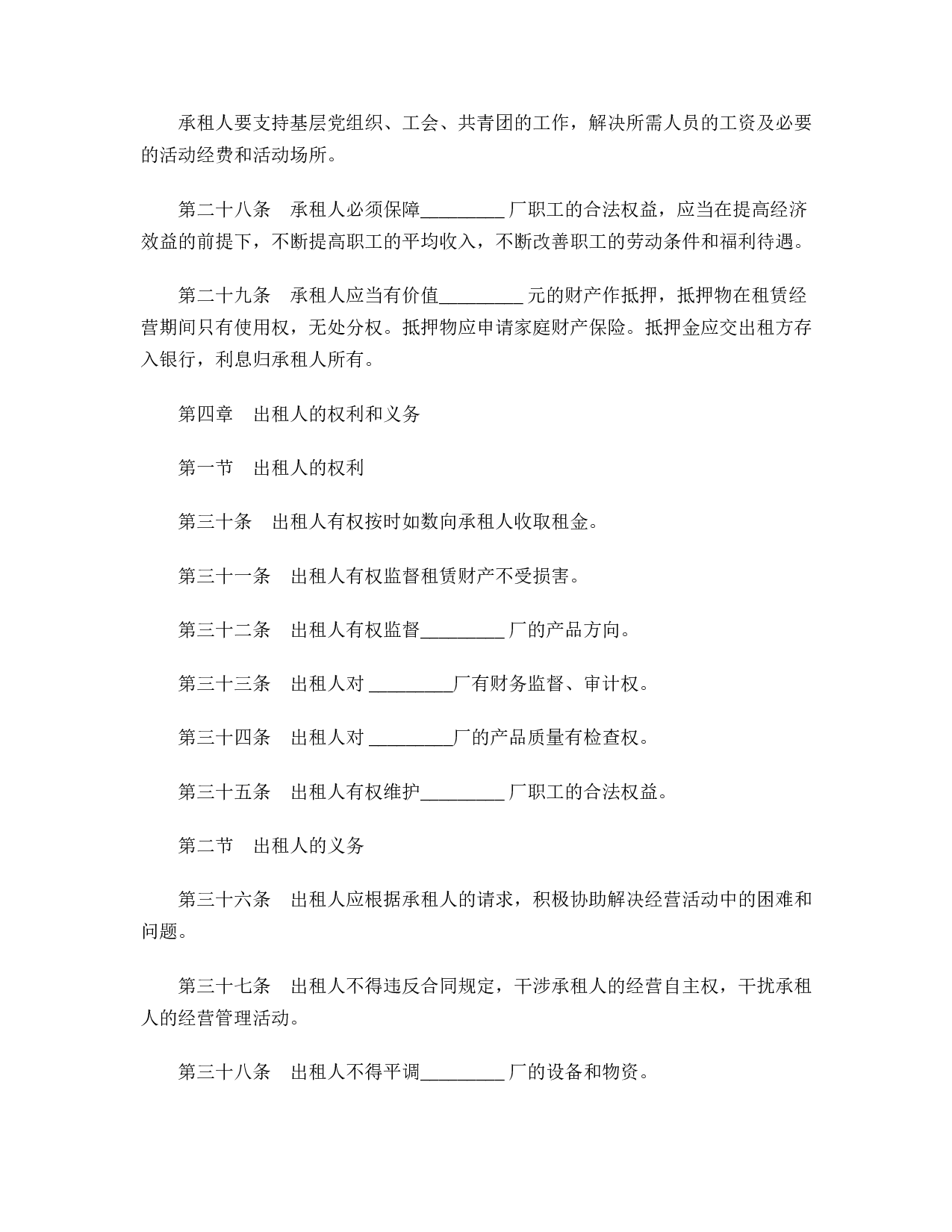 租赁经营合同.doc 第4页