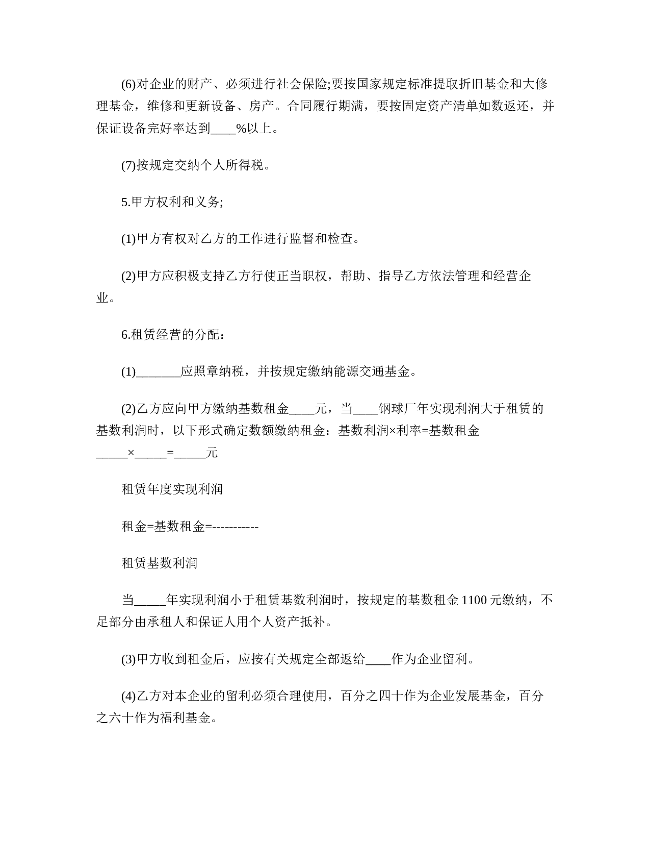 租赁经营合同的格式.doc 第2页