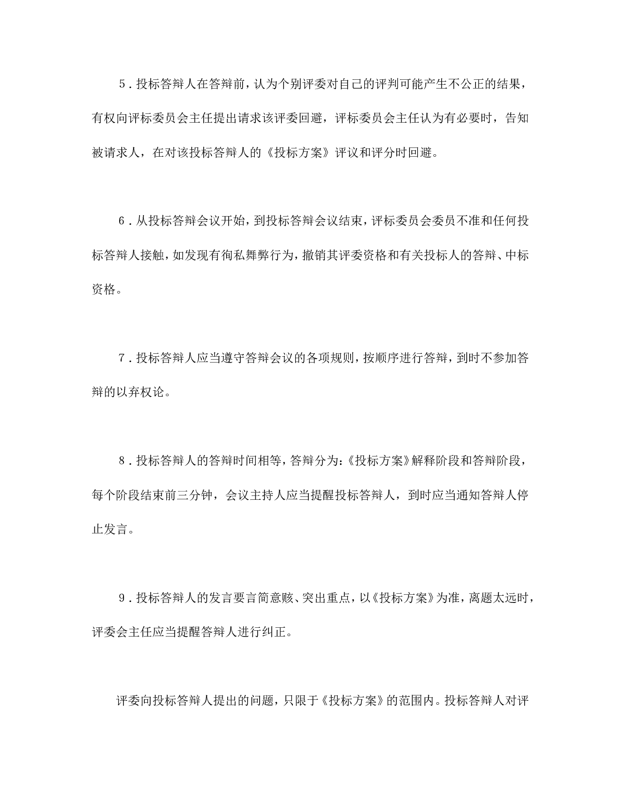 租赁经营投标程序及规则.doc 第2页