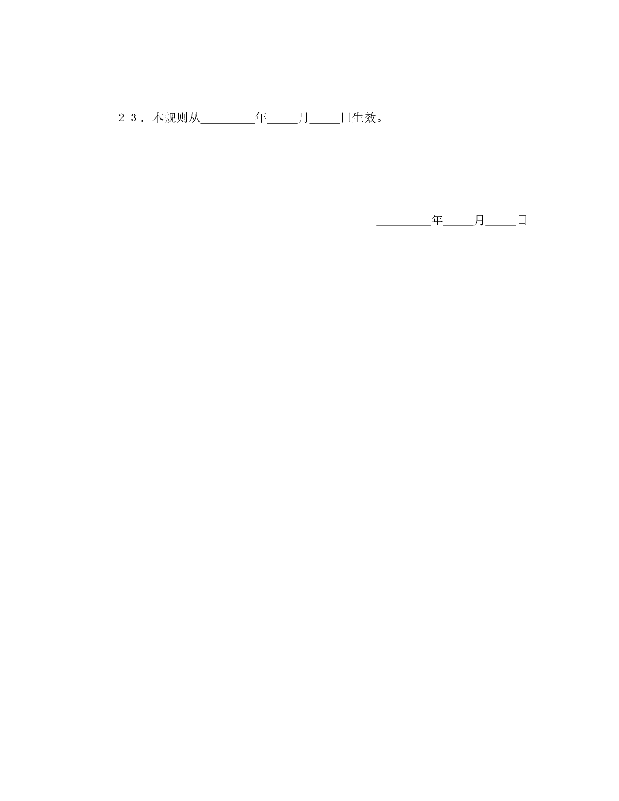 租赁经营投标程序及规则.doc 第6页