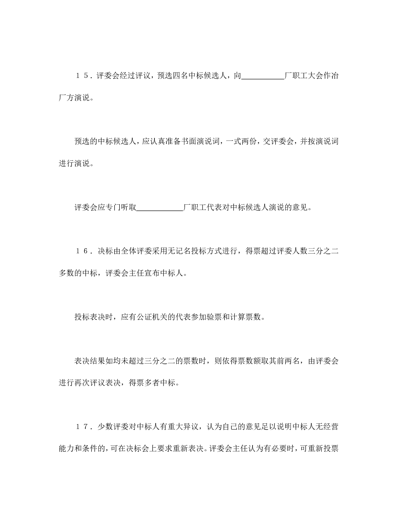 租赁经营投标程序及规则.doc 第4页