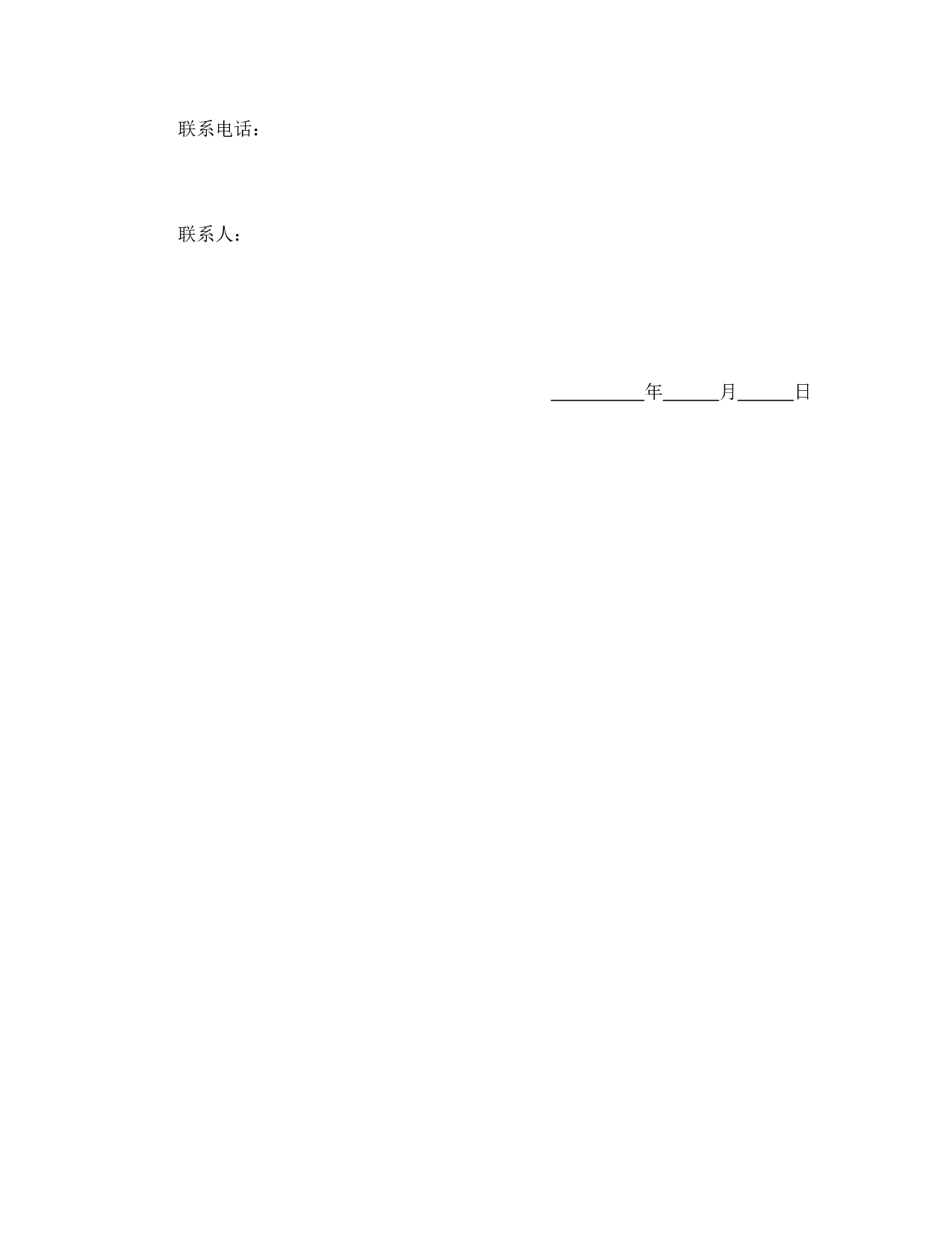租赁经营招标通告.doc 第3页